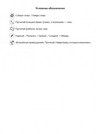 Скоро в школу. Обучение чтению. 5–7 лет фото книги 3