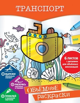 Транспорт фото книги