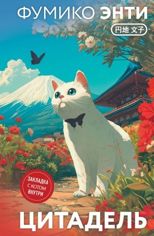 Цитадель фото книги