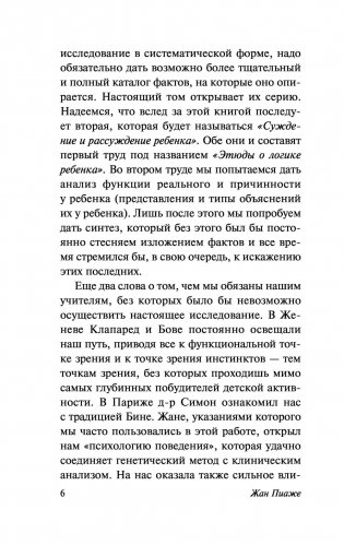 Речь и мышление ребенка фото книги 7