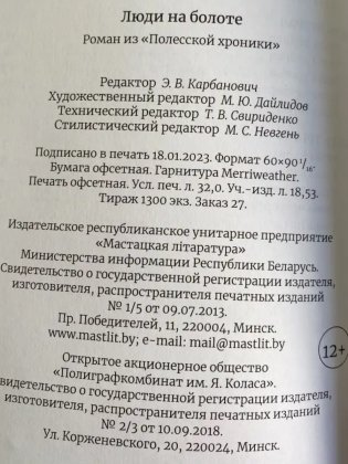 Люди на болоте фото книги 2