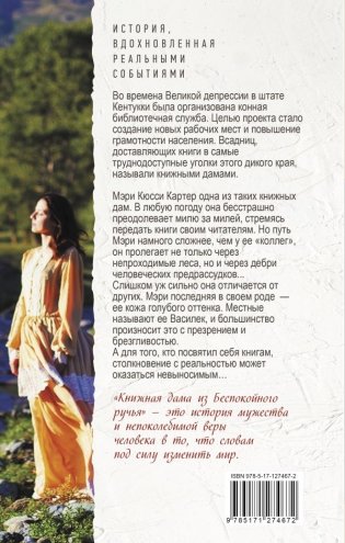 Книжная дама из Беспокойного ручья фото книги 2