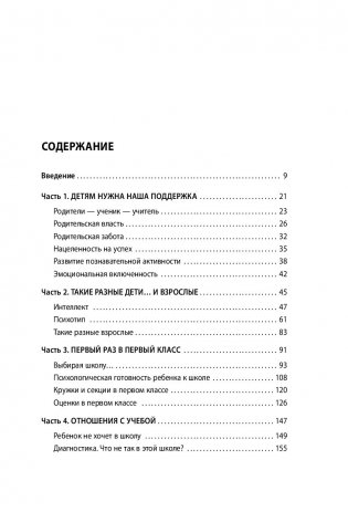 Школьники "ленивой мамы" фото книги 14