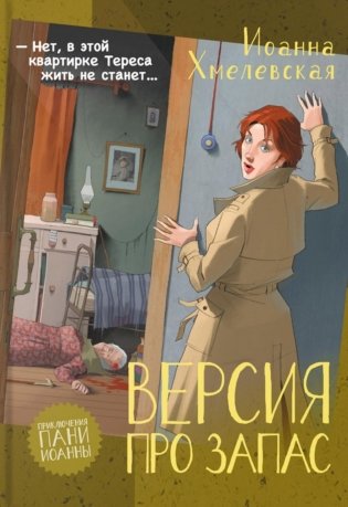 Версия про запас: роман фото книги
