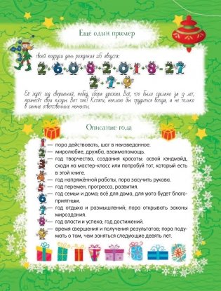 Новогодняя книга исполнения желаний фото книги 6