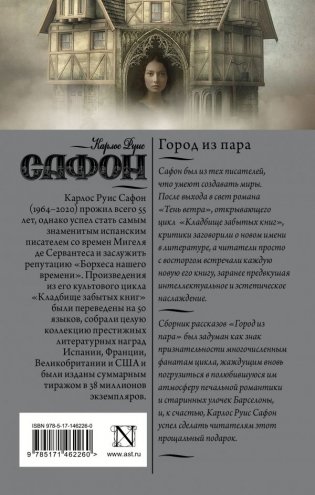 Город из пара фото книги 2