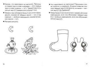 Учим буквы. Тетрадь. Для детей 3-5 лет. Часть 2 фото книги 2