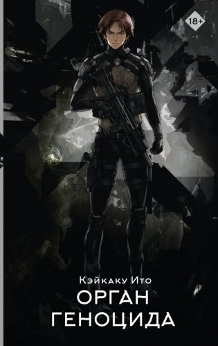 Орган геноцида фото книги