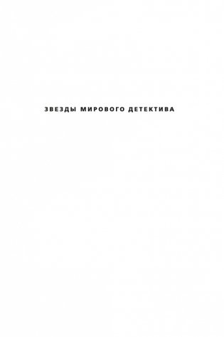 Хвост Скорпиона фото книги 2