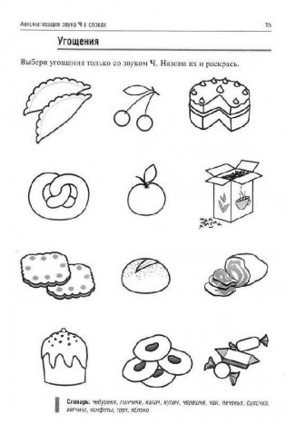 Логопедические игры. Чаепитие на даче у Ч. Рабочая тетрадь фото книги 4