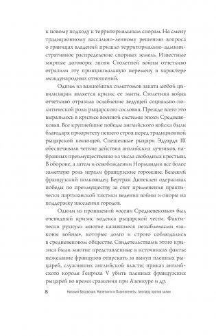 Капетинги и Плантагенеты фото книги 9