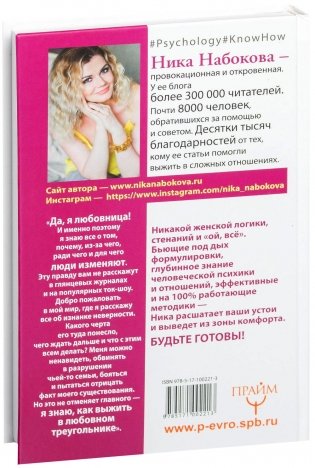 В постели с твоим мужем. Записки любовницы. Женам читать обязательно! фото книги 17