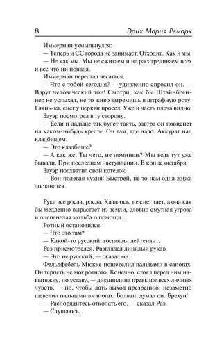 Время жить и время умирать фото книги 14