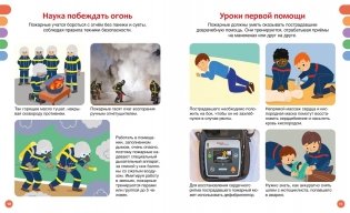 Пожарные и спасатели фото книги 4