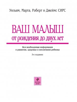 Ваш малыш от рождения до двух лет фото книги 3