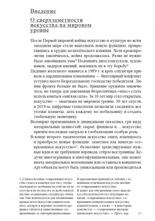 Современное искусство и геополитика. Хроники экономического и культурного доминирования фото книги 14