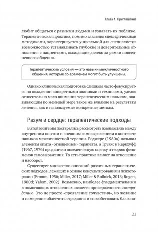 Эффективный психотерапевт. Навыки, улучшающие практику фото книги 7
