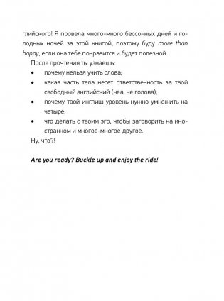 Эй, английский, палехче! фото книги 6