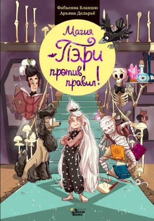 Магия Пэри против правил! фото книги