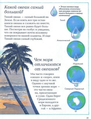 Большая детская энциклопедия фото книги 11