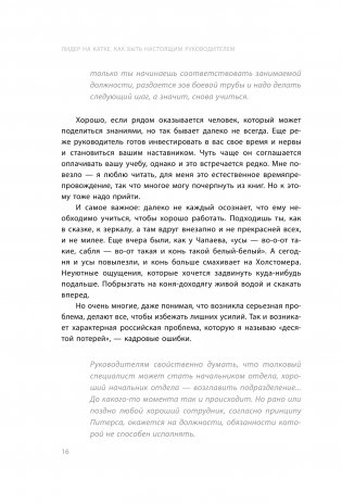 Лидер на катке. Как быть настоящим руководителем фото книги 11