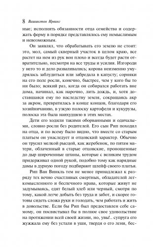 Сонная Лощина фото книги 8