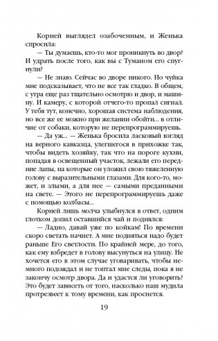 Два лица одной тени фото книги 20