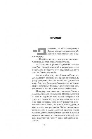 Пир стервятников фото книги 12