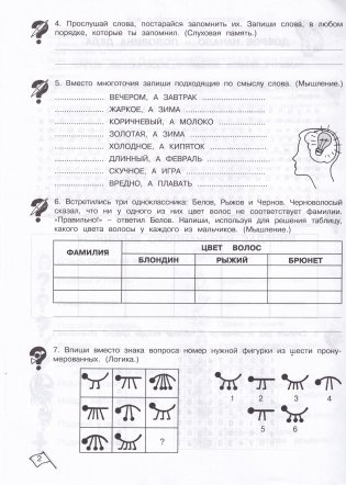 Юным умникам и умницам. 4 класс. Задания по развитию познавательных способностей. Рабочие тетради. В 2-х частях фото книги 3