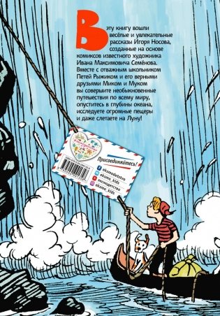 Необычайные приключения Пети Рыжика и его друзей фото книги 2