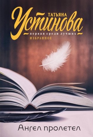 Ангел пролетел фото книги