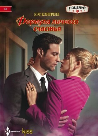 Формула личного счастья фото книги