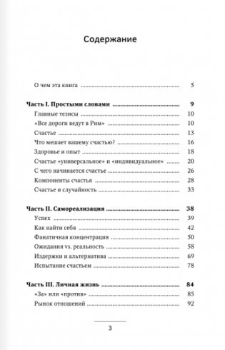 Счастье нашего времени фото книги 2