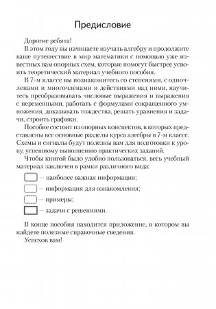 Алгебра. 7 класс. Опорные конспекты фото книги 2
