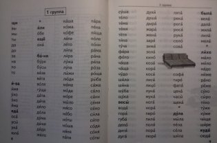 Дидактические материалы для развития техники чтения в начальной школе. ФГОС фото книги 3
