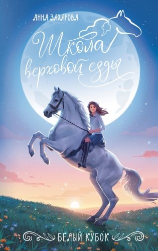 Белый кубок фото книги