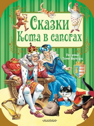 Сказки Кота в сапогах фото книги