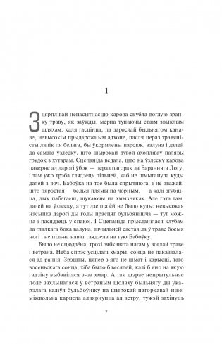 Знак бяды. Аповесць фото книги 4