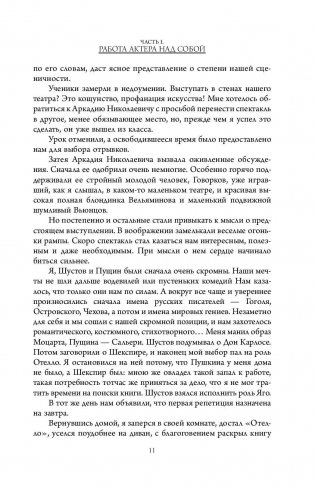 Полный курс актерского мастерства фото книги 11