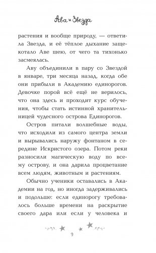 Ава и Звезда фото книги 10