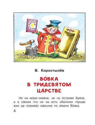 Вовка в Тридевятом царстве фото книги 3