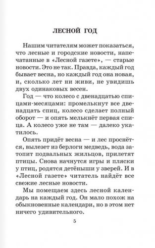 Лесная газета. Сказки и рассказы фото книги 4