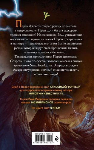 Перси Джексон и похититель молний (#1) фото книги 2