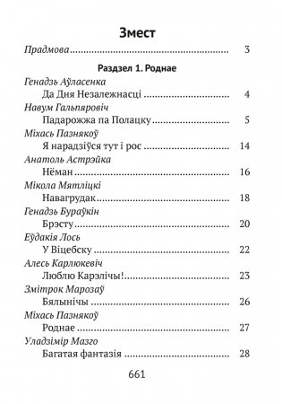 Хрэстаматыя для пазакласнага чытання ў пачатковай школе. У трох частках. Частка 3 фото книги 13