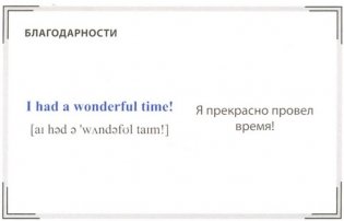 Speak English! Повседневное общение (Small Talk). Карточки фото книги 5