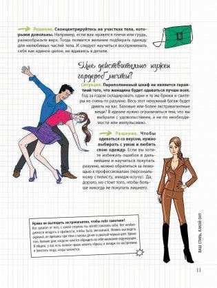 Мой блокнот. Идеальный гардероб фото книги 11