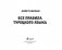 Все правила турецкого языка фото книги маленькое 3