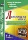 Литературное чтение. 1-4 классы. Методический инструментарий, формирование ключевых умений фото книги маленькое 2