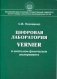 Цифровая лаборатория Vernier в школьном физическом эксперименте фото книги маленькое 2