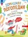 Веселые уроки с мышонком Буковкой. Гласные фото книги маленькое 2